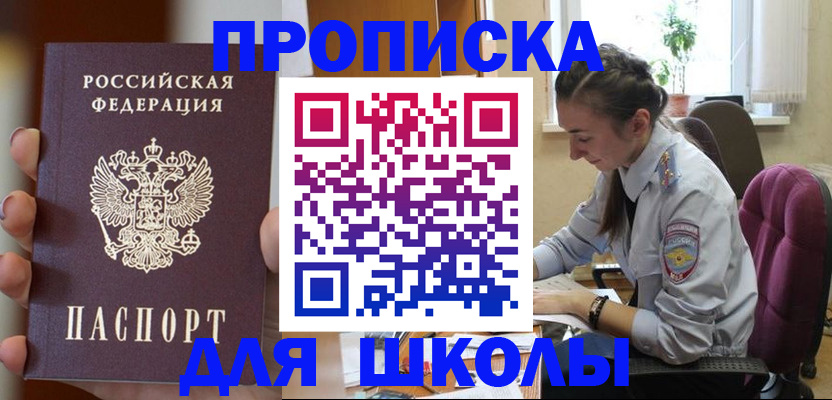 временная регистрация в Зернограде