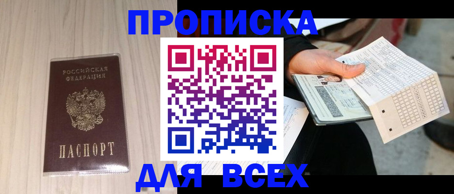 прописка 2025 в Зернограде